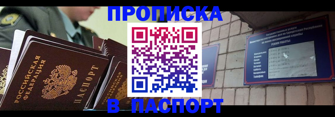 прописка гарантия в Алексине