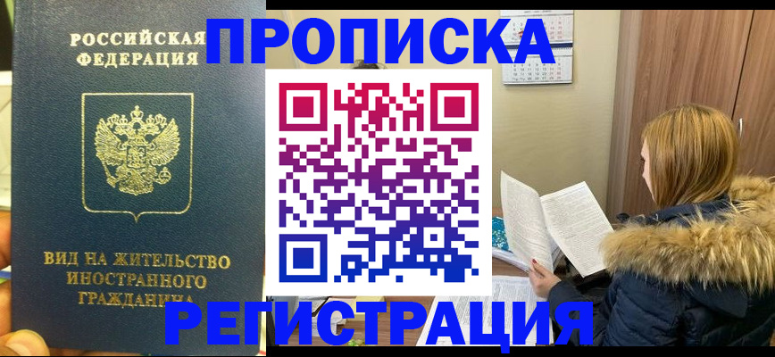 временная регистрация для школы в Алексине