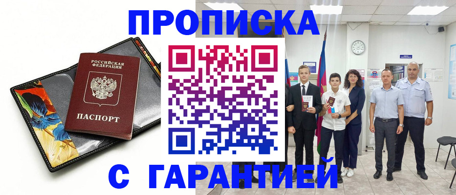 купить прописку в Алексине