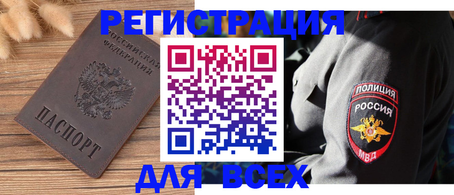 прописка штамп в Алексине