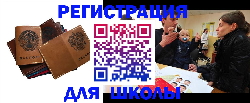 прописка ребенка в Алексине