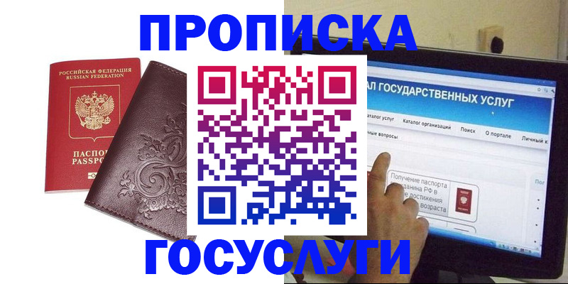 прописка регистрация в Алексине